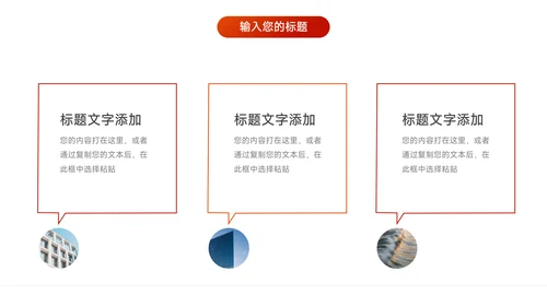 红色极简竞聘述职报告PPT模板