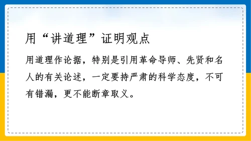 初中语文《论证要合理》教学课件PPT模板