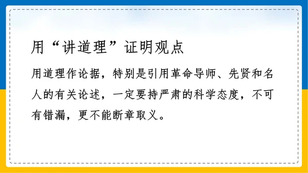 初中语文《论证要合理》教学课件PPT模板