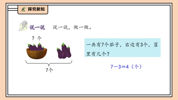 【课堂无忧】人教版一年级上册2.7 解决问题（二）（课件）(共35张PPT)