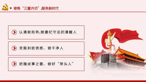全面从严治党党风廉政建设专题党课党建PPT