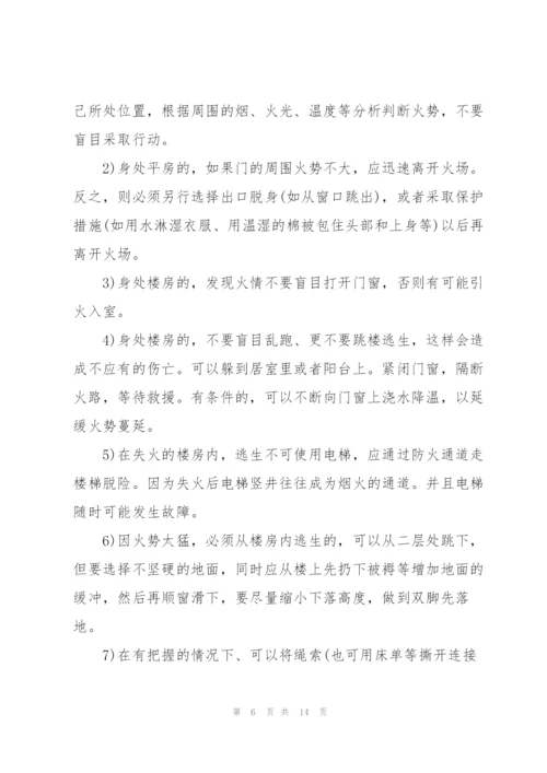 提高消防意识注意消防安全的主题讲话稿5篇.docx