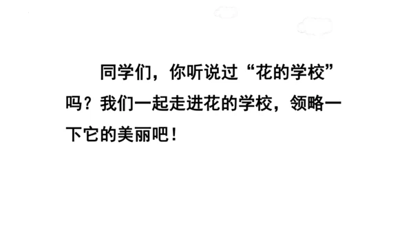 2《花的学校》   课件