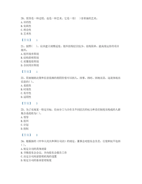 2022年河南省投资项目管理师之投资建设项目组织自测模拟试题库a4版打印