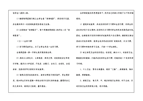 一年级班主任个人工作计划