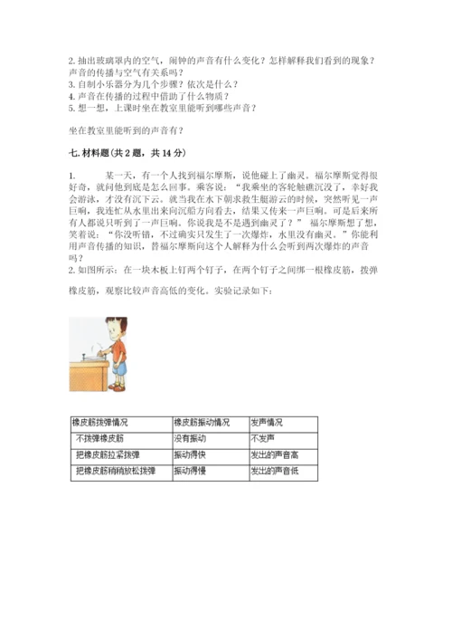 教科版科学四年级上册第一单元《声音》测试卷及完整答案（网校专用）.docx