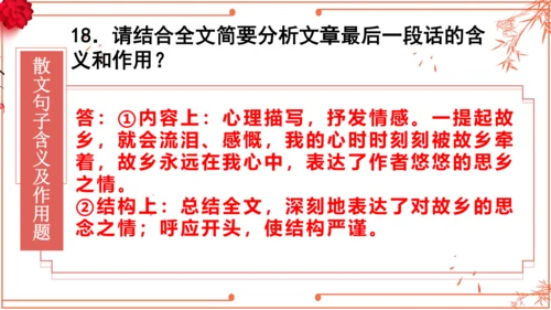 2022-2023学年初二散文综合复习