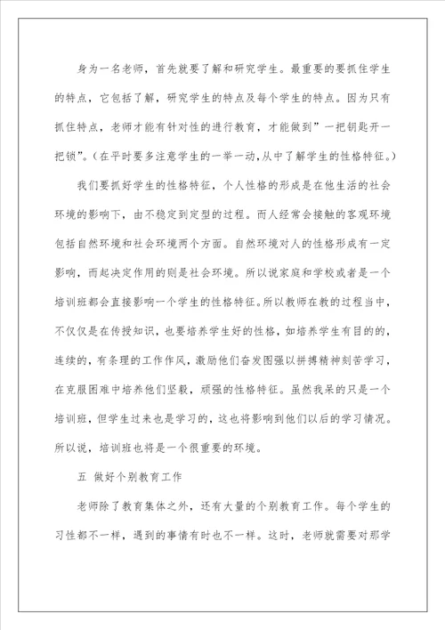 2023做老师实习报告模板七篇