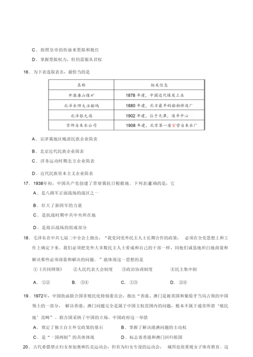 2019年北京卷文综历史高考试题文档版(含答案)(1)035522.docx