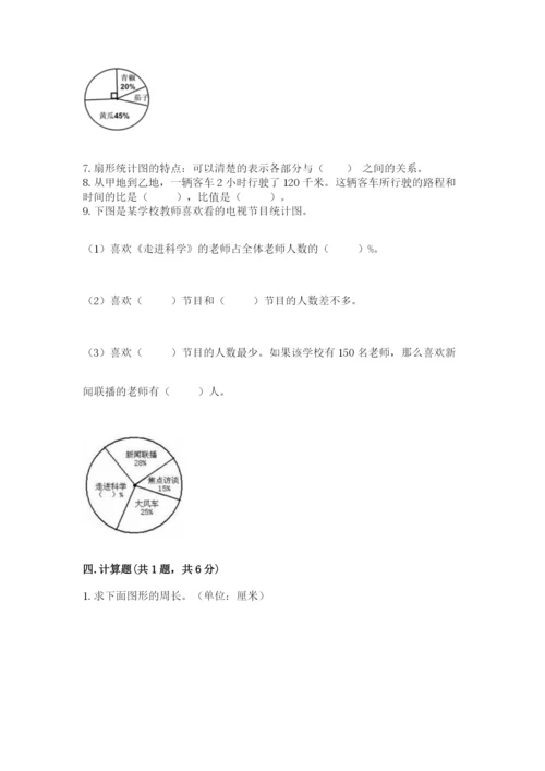 人教版六年级上册数学期末测试卷及参考答案【最新】.docx