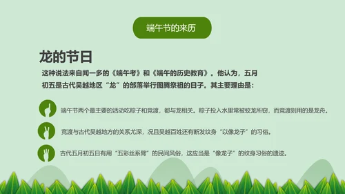 中国风端午节介绍粽子赛龙舟端午风俗简介PPT模板