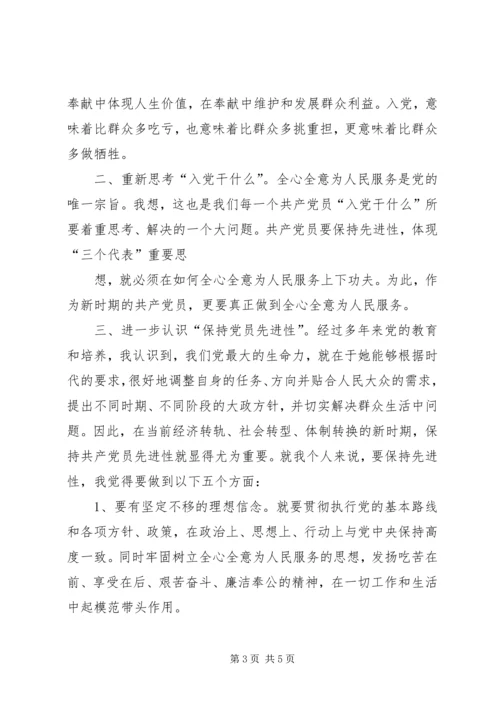 对党的认识XX年思想汇报：浅谈对党的认识 (3).docx