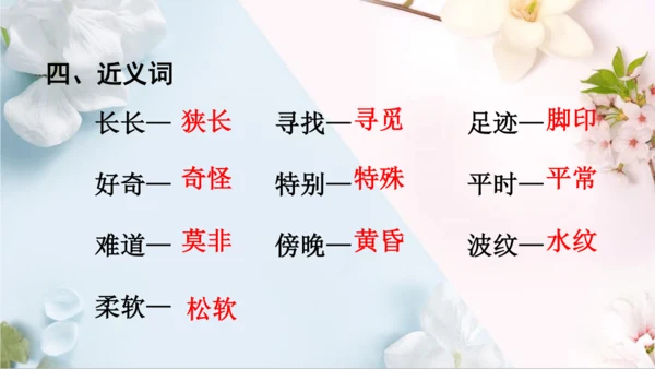 统编版语文二年级下册第二单元复习单（课件）