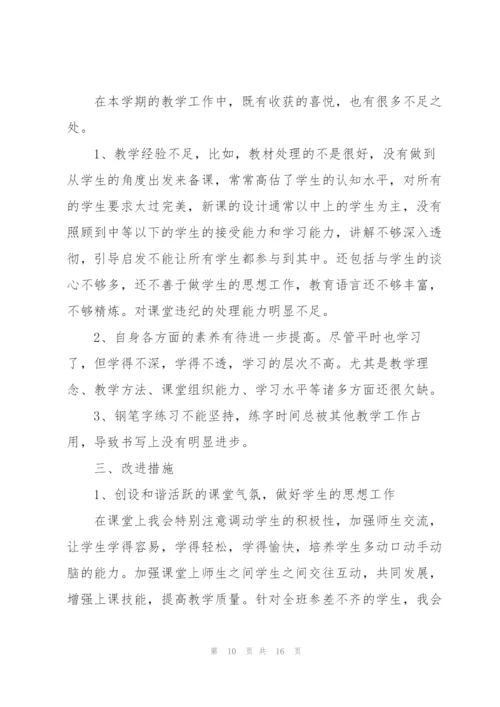 教师述职报告精彩3分钟范文.docx