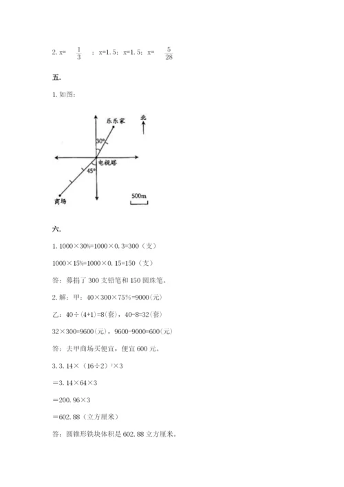 小学六年级下册数学摸底考试题精品【网校专用】.docx