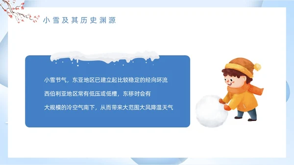 蓝色卡通风小雪节气介绍PPT模板