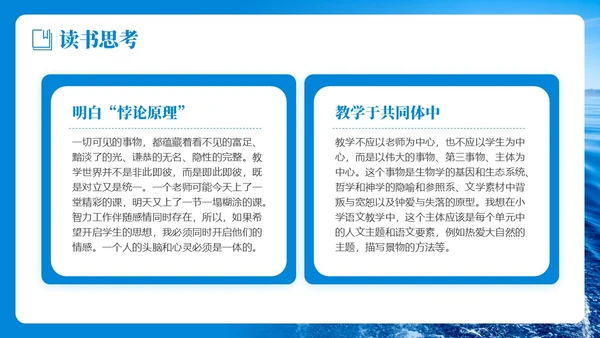 蓝色简约实拍风教学勇气读书分享PPT