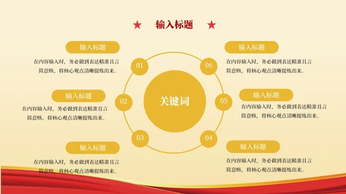 红色党政风强化使命担当推动国有经济高质量发展主题党课ppt模版