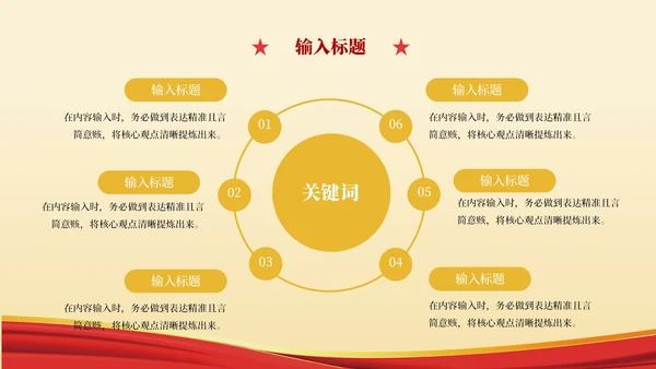 红色党政风强化使命担当推动国有经济高质量发展主题党课ppt模版