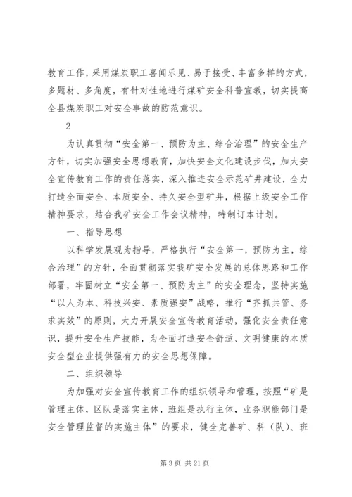 煤矿安全生产宣传教育工作计划.docx