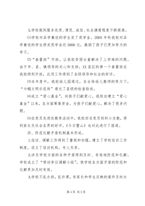 小学教育管理年活动自查报告 (3).docx