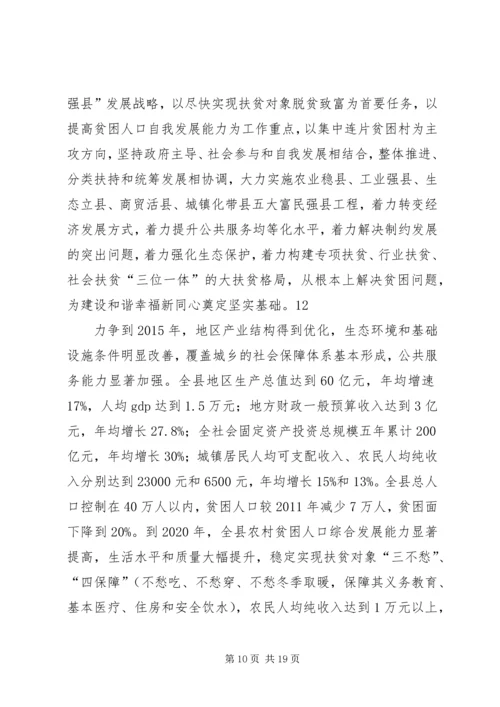 县扶贫开发工作会议讲话稿.docx