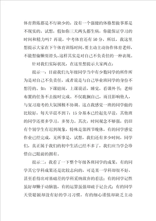 九年级中考百日誓师大会教师发言稿