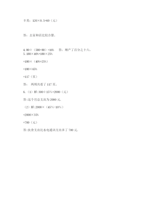 最新版贵州省贵阳市小升初数学试卷及完整答案（夺冠）.docx