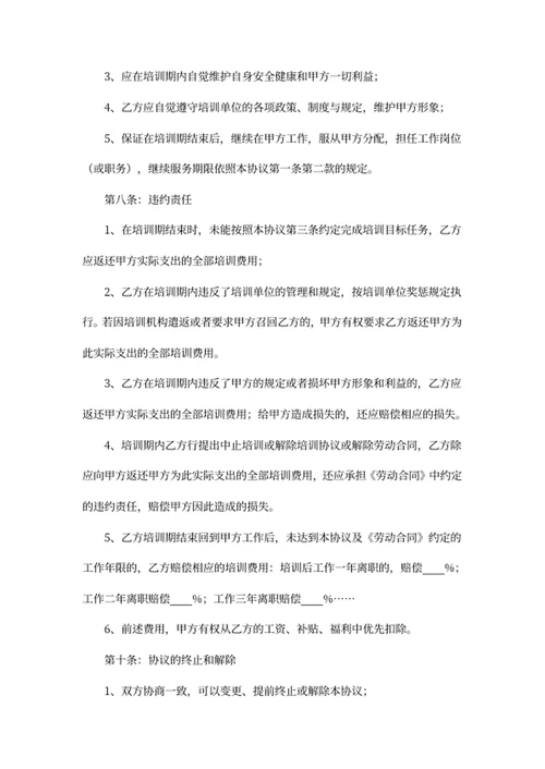 员工培训协议