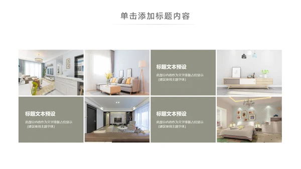 家装室内设计装饰装修样板房间案例作品集PPT模板