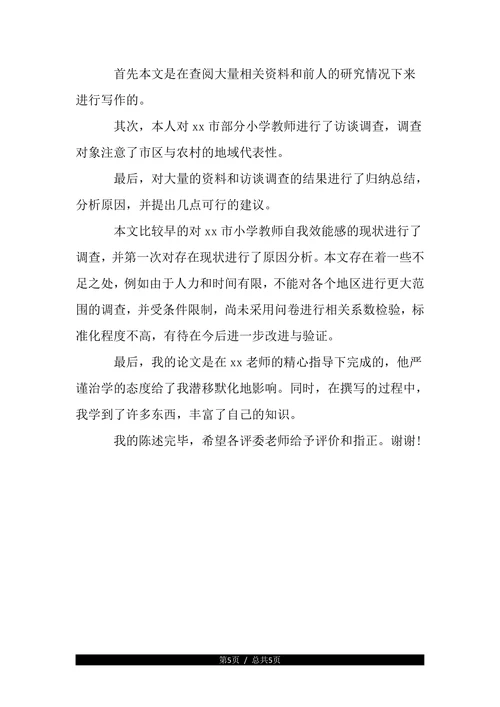 教育学毕业论文答辩开场白(1)