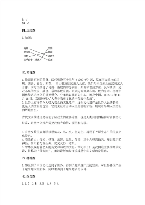 六年级下册道德与法治第三单元多样文明 多彩生活测试卷含答案满分必刷