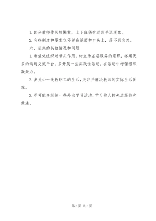 学校党支部征求意见建议情况报告.docx