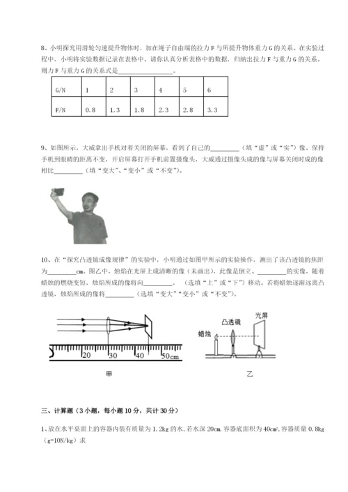 小卷练透山东济南回民中学物理八年级下册期末考试定向测评练习题（含答案解析）.docx