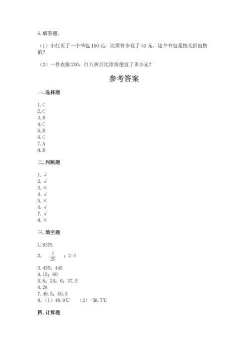 小学数学毕业测试卷完整.docx