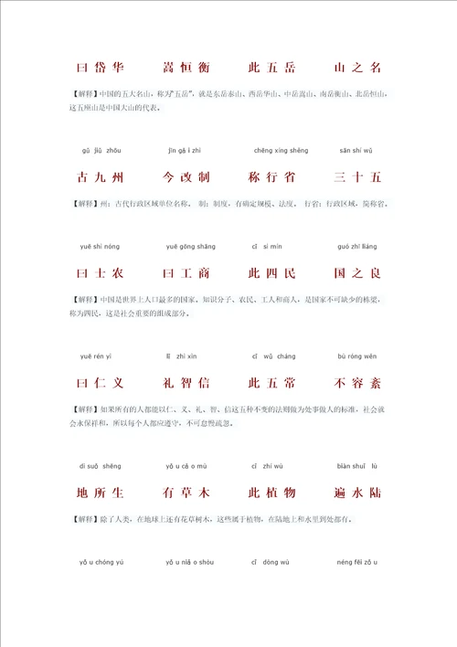 三字经带拼音和全文解释