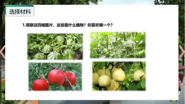统编版三年级语文下册单元作文能力提升第一单元+习作：我的植物朋友（教学课件）