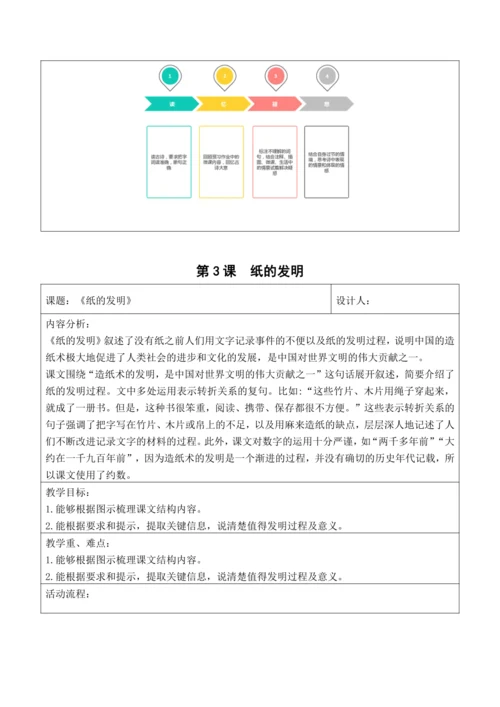 部编版语文三年级下册第三单元大单元整体教学设计21世纪