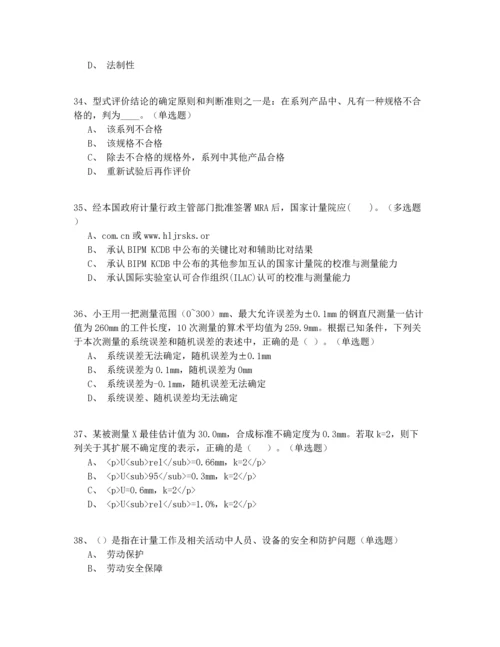 2022一级注册计量师试题库200题精选(试题+答案).docx