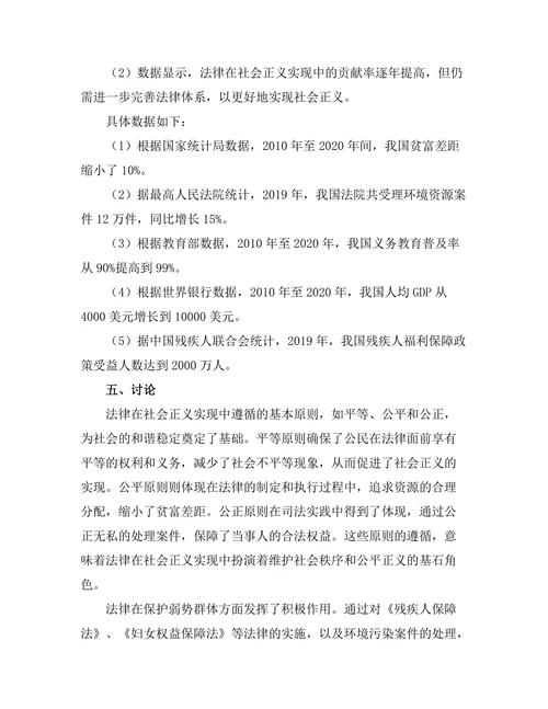法律在社会正义实现中的角色