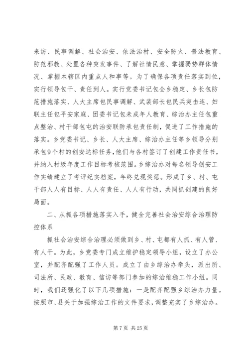 亭亮乡中心小学社会治安综合治理工作汇报材料.docx