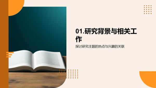 研究之路:解密学术探索