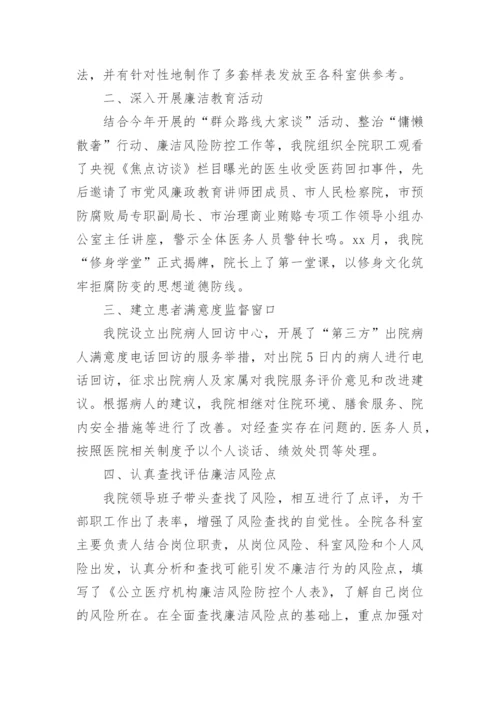 医院廉洁行医工作总结.docx