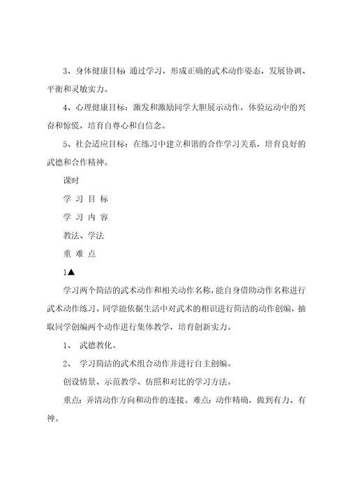 武术教学计划