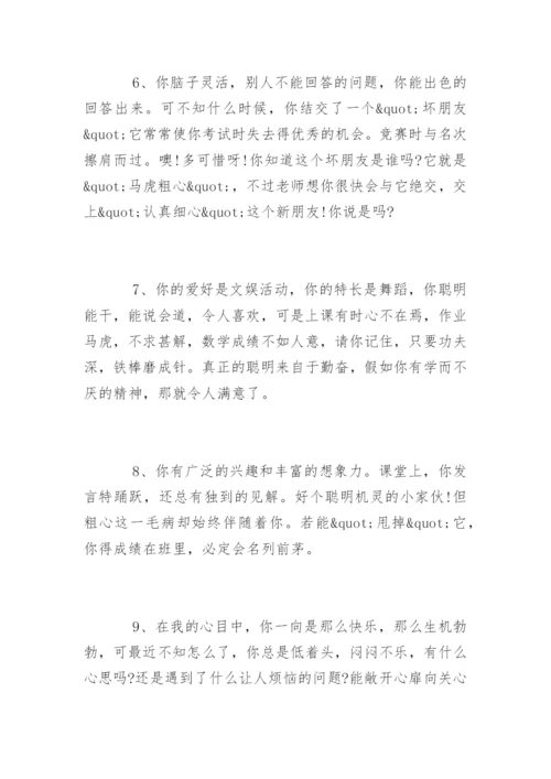 小学三年级中等生评语.docx