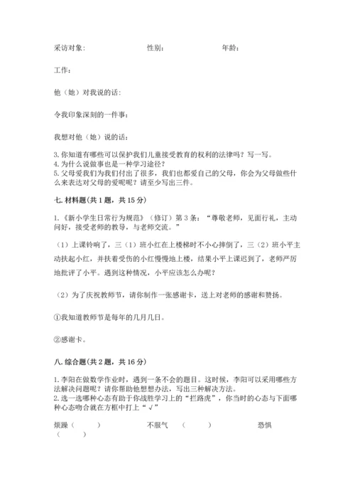 部编版三年级上册道德与法治期末测试卷（突破训练）.docx
