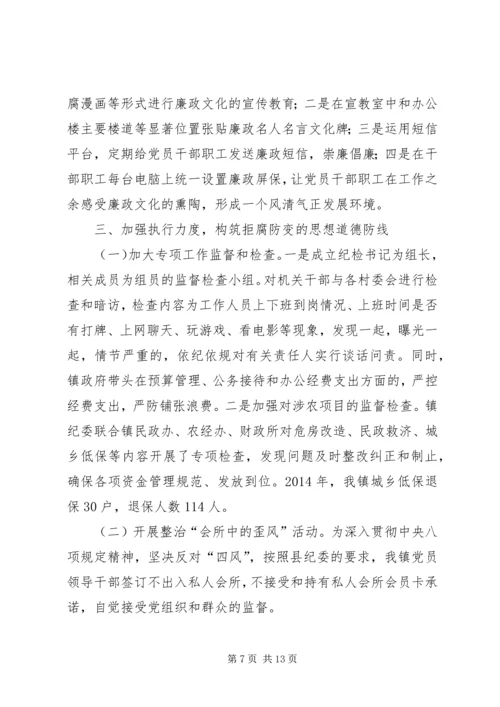 乡镇纪委年度党风廉政工作总结.docx