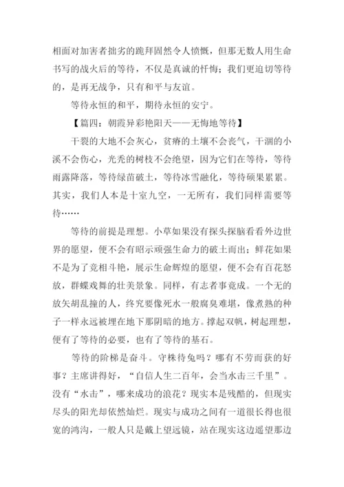 以“等待”为话题作文.docx