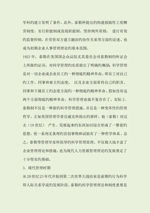 2023年企业人力资源管理师一级三版教材.docx