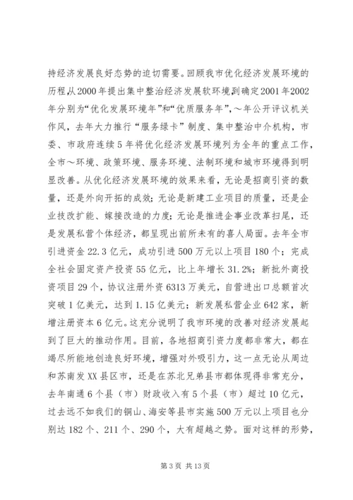 在全县继续推进作风转变全面优化发展环境动员大会上的讲话 (4).docx